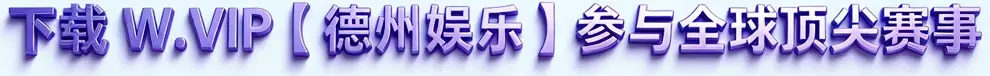 W.vip官网_W.VIP官网注册登录