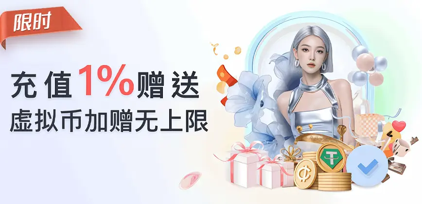 C币,电子钱包USDT充值享优惠