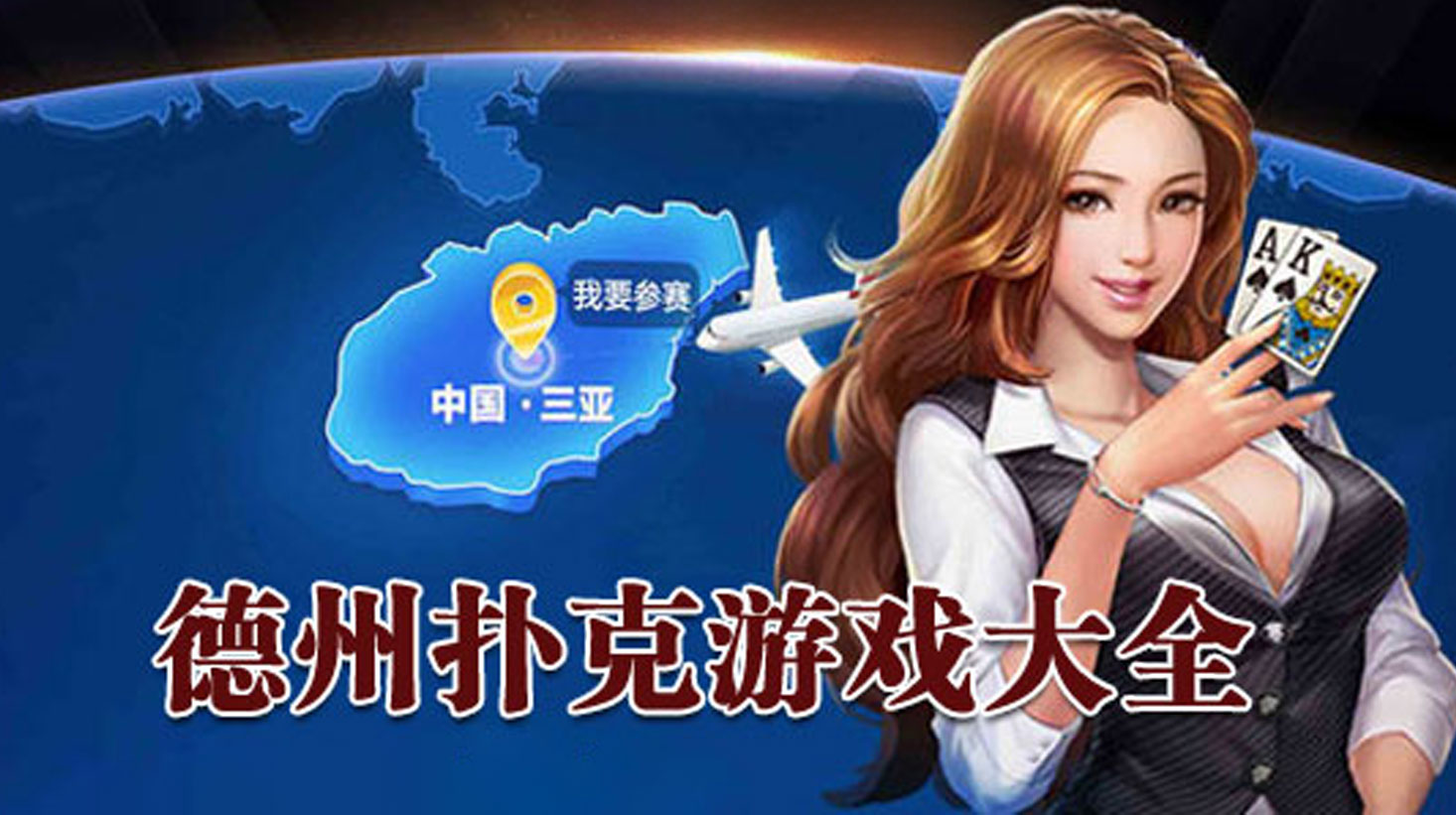 德州扑克下载官网及游戏规则玩法详解(图1)