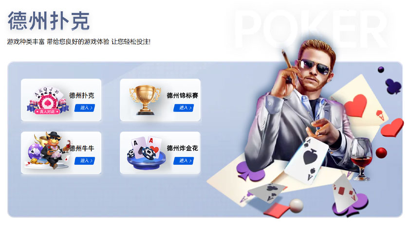 为何众多玩家钟情德州扑克游戏平台(图1)