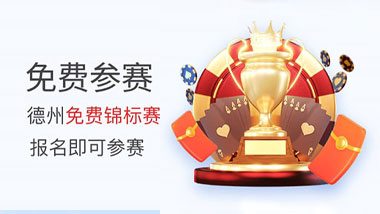 悟空黑桃A：免费德州扑克锦标赛