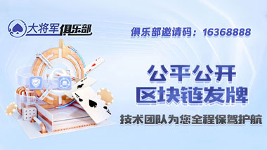 区块链发牌 公开 公正