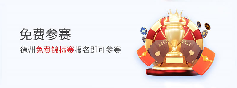 悟空黑桃A：免费德州扑克锦标赛(图1)